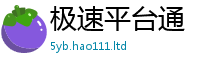 2025新澳门免费传真任...